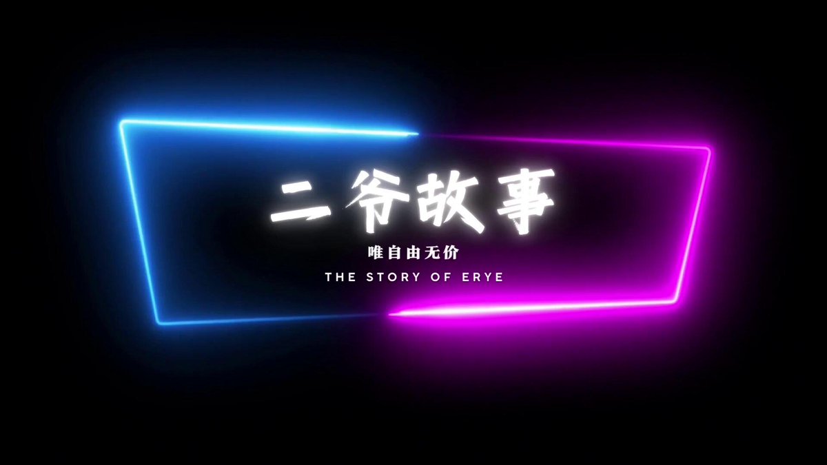 《体制内没有菁英》，完整视频版。