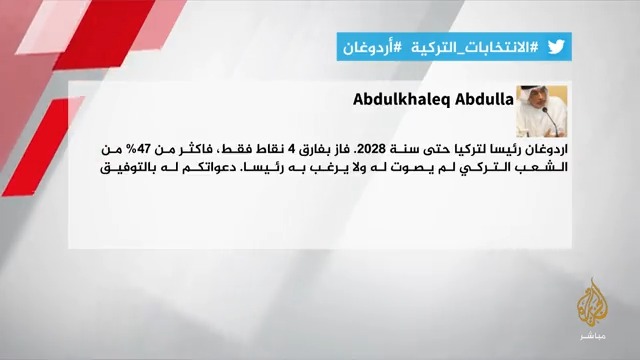 فاز بفارق 4 نقاط فقط!.. أكاديمي إماراتي يقلل من فوز #أردوغان!