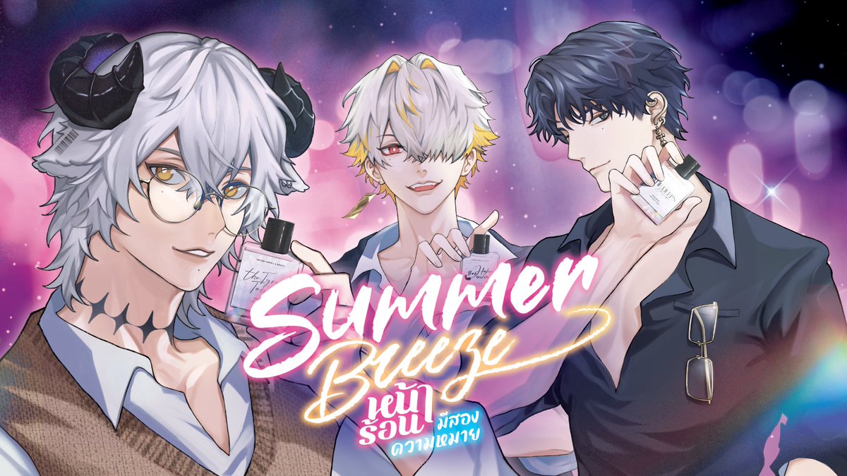 เพราะหน้าร้อน.. มีสองความหมาย Algorhythm Project「 ARAMO AROMA x #ORION Collaboration」 Original Song "Summer Breeze - หน้าร้อน (มีสองความหมาย)" OUT NOW #SummerBreezeEvent #ARProject