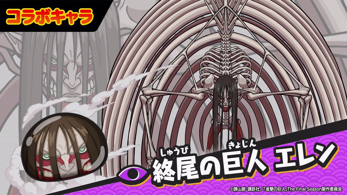 【コラボキャラ紹介①】 「#進撃の巨人」コラボイベント第2弾に登場するコラボキャラをご紹介！ 第2弾でも新たな巨人たちが登場するよ！ 最高ランク「終尾の巨人 エレン」のひっさつわざは必見…！ #ぷにぷに #shingeki