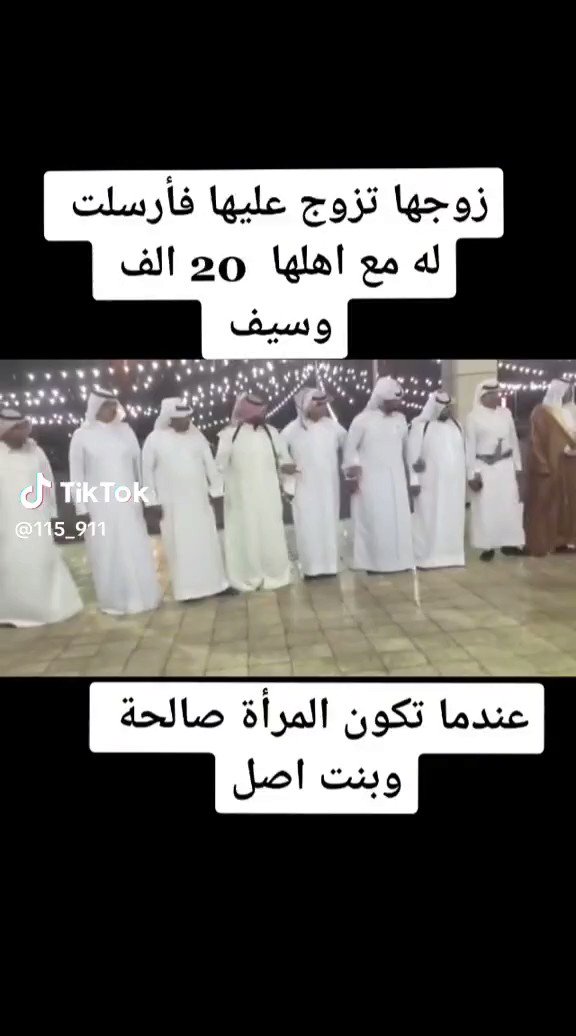 ماشاء الله هذي الزوجة الصالحه بنت الرجال وأخت الرجال وأم الرجال ومرة حمر العين الله يكثر من أمثالها ،،