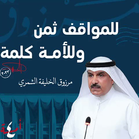 مرزوق الخليفة الشمري : ولا سجين طلع … وين راحت فلوس التبرعات يا وزيرة الشؤون ؟! #مرزوق_الخليفة #للمواقف_ثمن #أمة2023