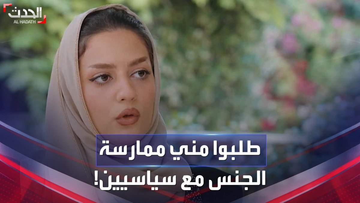 "طلبوا مني أن أمارس الجنس مع سياسيين وتصويرهم".. كلام صادم لأسيرة يمنية روت لـ #الحدث فظائع معاملتها وتعذيبها في أقبية سجون #ميليشيات_الحوثي #اليمن