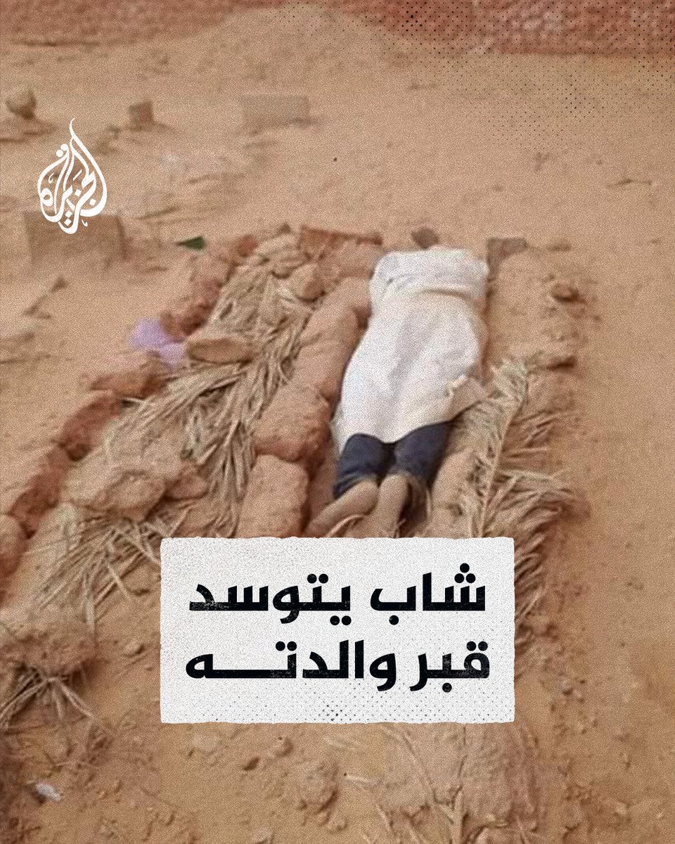 شاب جزائري لم يستطع تجاوز رحيل والدته عن الدنيا، لذلك قرر النوم بجوار قبرها.. كيف تعاملت السلطات مع القضية؟