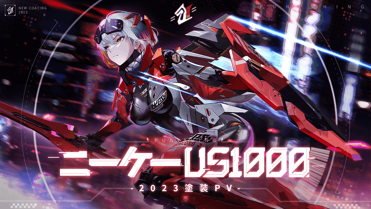 【新規SP塗装PV】 ロゼッタ・凛烈「ニーケーUS1000」 ホライゾンシリーズ 動力システム確認、風速バランス確認、GPS調整完了…… さぁ、共に進みましょう。 ※本塗装は現在「塗装補給」にて期間限定発売中! ▼YouTube視聴 #パニグレ #物言わぬ庭 #パニグレ2年半アニバ