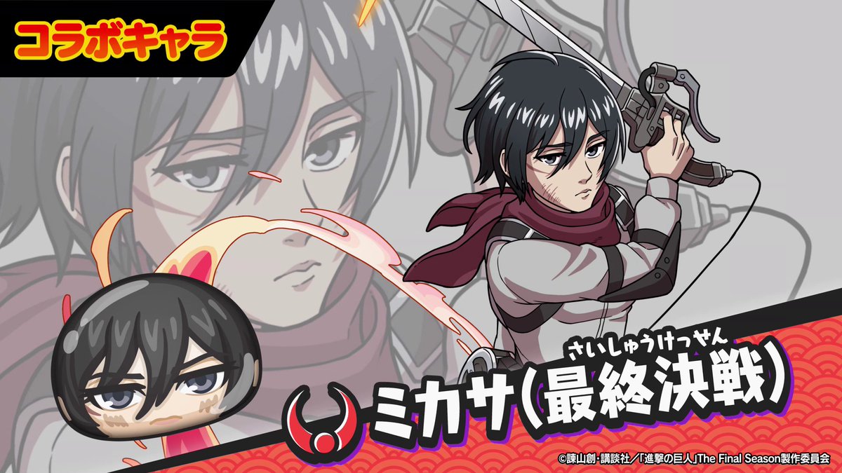 【コラボキャラ紹介②】 「#進撃の巨人」コラボイベント第2弾に登場するコラボキャラをご紹介! エレンの進撃を止めるため、ミカサやリヴァイをはじめ、おなじみの調査兵団メンバーが立ち上がる! 「ミカサ(最終決戦)」は最高ランクで登場するよ! #ぷにぷに #shingeki