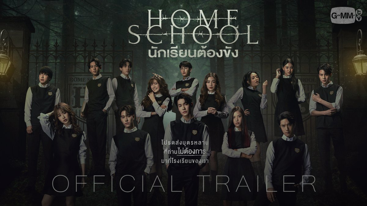[OFFICIAL TRAILER] “Home School นักเรียนต้องขัง” โปรดส่งบุตรหลานที่ท่านไม่ต้องการ มาที่โรงเรียนของเรา “Home School นักเรียนต้องขัง” 2 ตอนใหม่ ทุกวันศุกร์ เวลา 00.00 น. (คืนวันพฤหัสบดี) เริ่ม 9 มิถุนายนนี้ ทาง Prime #PrimeTH Prime Video Thailand #HomeSchoolSeries #GMMTV
