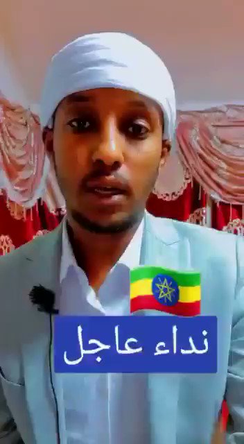 مسلم إثيوبي يوجه نداءً عاجلًا لجميع المسلمين: أيها المسلمون كونوا لنا صوتا، فقد تم هدم أكثر من 30 مسجدًا خلال أقلَّ من شهرين.