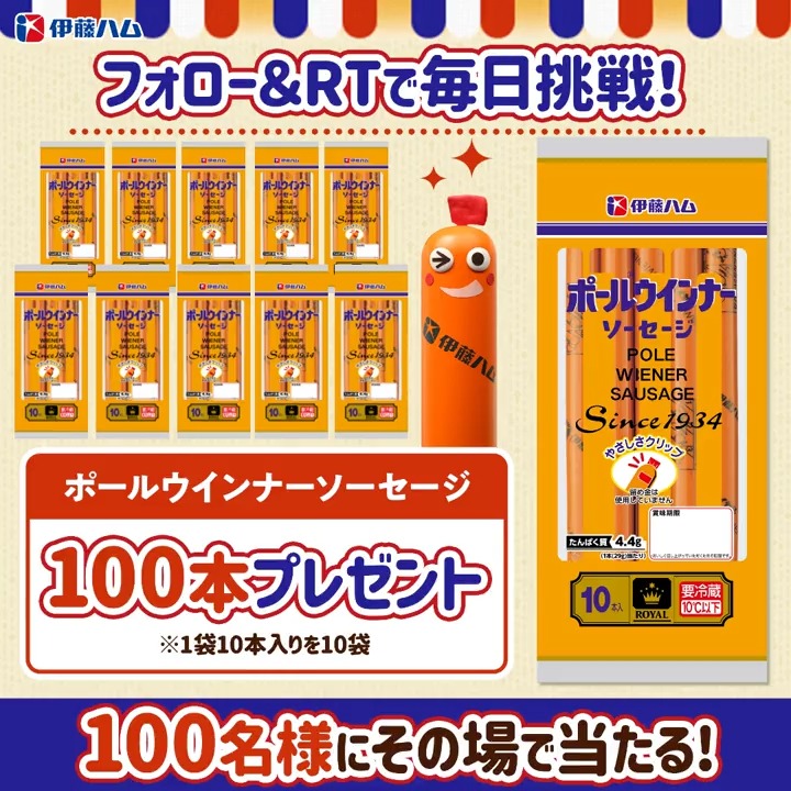 ／ フォロー&amp;RT‼️その場で当たる✨ 抽選で100名様に「ポールウインナー100本(10袋)」🎁 誕生から89年👏長寿のお祝い🎀 ＼ ①このアカウントをフォロー ②6/2 14:59までにRT ③結果は自動返信 Wチャンス #ポールウインナー を付けて 引用ツイートでさらに当たる🎁