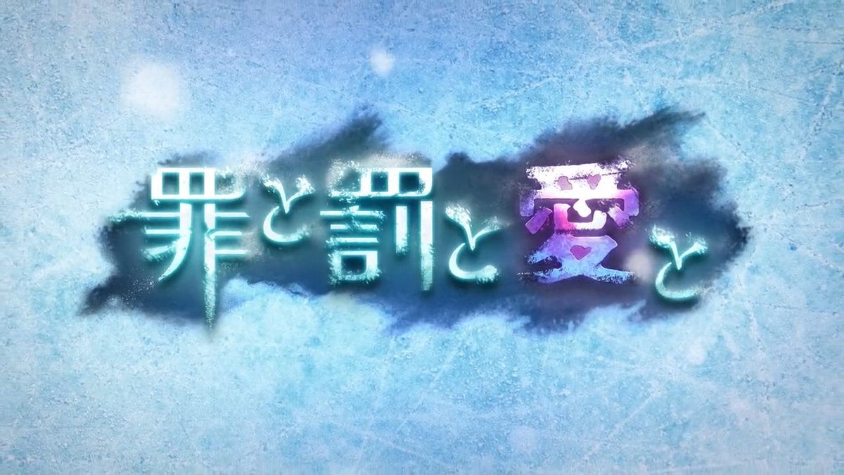 【新ストーリーイベント予告】 6月2日11:00から新ストーリーイベント「罪と罰と愛と」が開催! シャルロッタ・スコポフスカヤが活躍する特別なストーリーをぜひお楽しみください! ▼PVはこちら ※メインストーリー第一章クリアがプレイ条件となります #ヘブバン
