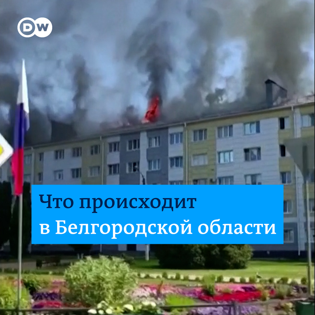 Так выглядит город Шебекино в Белгородской области после обстрела. Бойцы "Русского добровольческого корпуса" и легиона "Свобода России" объявили о новом рейде в РФ. Власти приграничного региона эвакуируют местных жителей