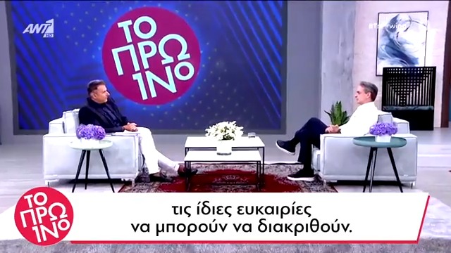 Πρώτα και πάνω απ’ όλα στεκόμαστε δίπλα στους πιο αδύναμους συμπολίτες μας και θέλουμε να δίνουμε σε όλους τις ίδιες ευκαιρίες να μπορούν να διακριθούν. Αυτό είναι για εμάς προοδευτική πολιτική.