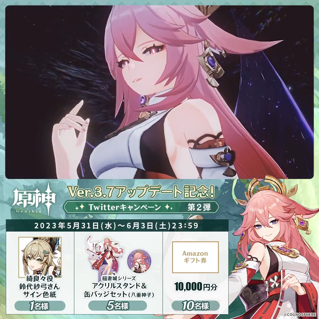 / ✨3日目✨ #原神 Ver.3.7アプデ 記念キャンペーン!第2弾 \ 6月3日(土)23:59まで毎日チャレンジ! 原神グッズやAmazonギフト10000円分が その場で当たるチャンス! ✅参加方法 ①原神(Genshin)公式をフォロー ②本投稿をRT その場で結果が届く! 規約▶ #原神CP