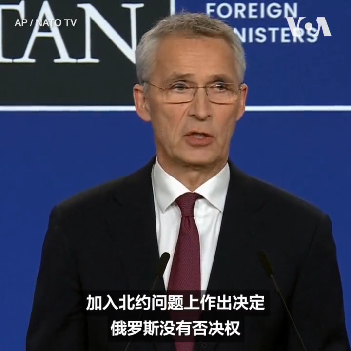 北约秘书长延斯·斯托尔滕贝格6月1日说,在北约接纳乌克兰的问题上,俄罗斯没有否决权。斯托尔滕贝格还敦促土耳其放弃反对瑞典加入北约。他说,北约希望在今年七月的立陶宛峰会前批准瑞典的加入申请。