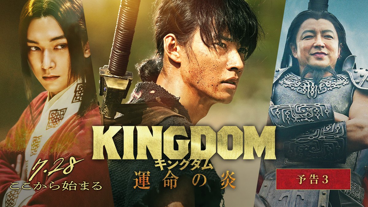 ━━ 運命に導かれ、時は来た。━━ 映画『#キングダム 運命の炎』 主題歌・最新予告映像解禁⚔️ 本作のために書き下ろされた主題歌 ◤ #宇多田ヒカル 「Gold ~また逢う日まで~」 ◢ キングダム史上最大の戦いが、いま始まるー #いま運命が動き始める 🔥7.28(金)公開