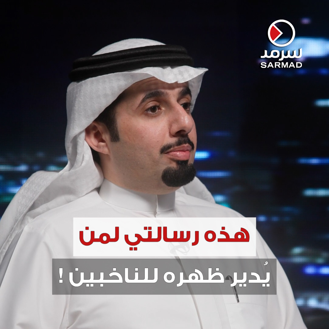 بالفيديو | مرشح «الخامسة» #حفيظ_الوذين لمَن يدير ظهره للناخبين بعد فوزه: • «ومن هابَ الرِّجال تهيبوه.. ومن حقرَ الرِّجال فلن يهابا» حفيظ مسعود الوذين #مجلس_2023