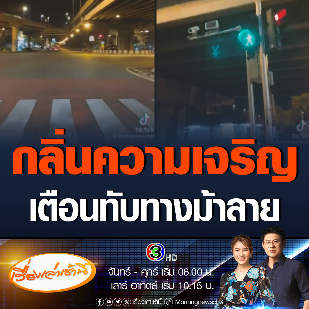 ล้ำมาก! หนุ่มจอดรถจักรยานยนต์ทับทางม้าลาย แยกอรุณอมรินทร์ โดนระบบ AI แจ้งเตือน มีทั้งเสียงพูดและสัญญาณไฟกะพริบ ถอยรถแทบไม่ทัน ทำเอาโซเชียลแซวได้กลิ่นความเจริญ พร้อมทั้งทวงถามอยากให้ทางม้าลายที่อื่นมีเซนเซอร์แบบนี้บ้าง #ข่าวช่อง3 #ข่าวสังคม #ทางม้าลาย
