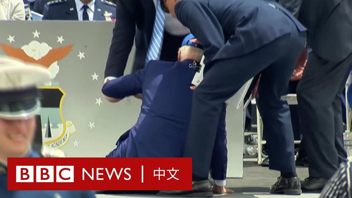美国总统拜登(Joe Biden)在科罗拉多州的空军学院的讲台上向该校毕业生颁发毕业证书时摔倒。 现年80岁的拜登是美国历史上最年长的总统,他在搀扶下站了起来,似乎没有受伤。 他当时已经站立了约一个半小时,与921名毕业学员一一握手。 白宫通讯主任本·拉伯特(Ben LaBolt)称拜登身体无碍。拉伯特在推特上写道:“在他握手时,台上有一个沙袋。” 现场画面显示,拜登跌倒后跪在地上,随后被扶起来。他戴着一顶蓝色的空军球帽,似乎指着用于支撑提词器的沙袋。 当晚回到白宫时,拜登对记者开玩笑说:“我当时被沙袋包围了。” 拜登在此前的演讲中,对空军学院毕业生警告世界正变得越来越不稳定,与志同道合的国家重建伙伴关系是维护美国在海外对抗俄罗斯和中国等对手的力量的关键。 他称,美国“已准备好迎接激烈的竞争”,为美国的利益、盟友和价值观挺身而出。