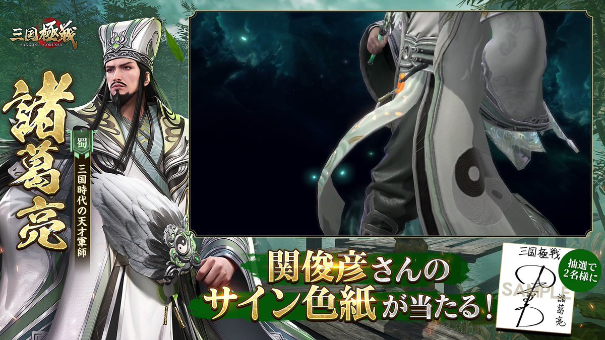【色紙キャンペーン】 諸葛亮のスキルPV公開を記念して… 諸葛亮役 #関俊彦 さんのサイン色紙を抽選で2名様にプレゼント！🎁 ▼応募方法 1. 【公式】三国極戦 をフォロー 2. 本投稿をRT ▼応募締切 6/9(金)23:59 #三国極戦