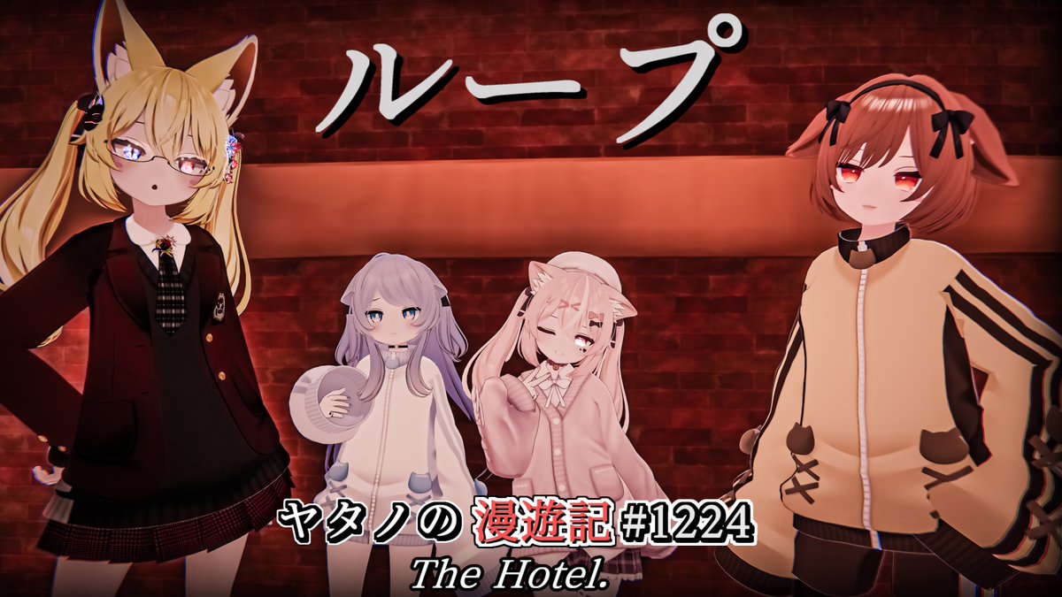 #ヤタノの漫遊記 World:The Hotel․ by:USER1996 PTのような同じ部屋でループを繰り返すホラーワールド ひたすら進み続けると部屋に変化が起き、先に進めたり出来ます 後半は数字を用いた謎解きがあるなどプレイ時間20分とは思えないボリュームです #VRChat #VRChat_world紹介