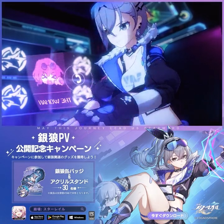 銀狼キャラクターPV公開記念キャンペーン🎁 本アカウントフォロー&amp;RTすると、抽選でキャラグッズが当たるチャンス！ 締切：6/6 ▼Youtube キャスト 銀狼 CV: #阿澄佳奈 ▼規約 #崩壊スターレイル #スターレイル