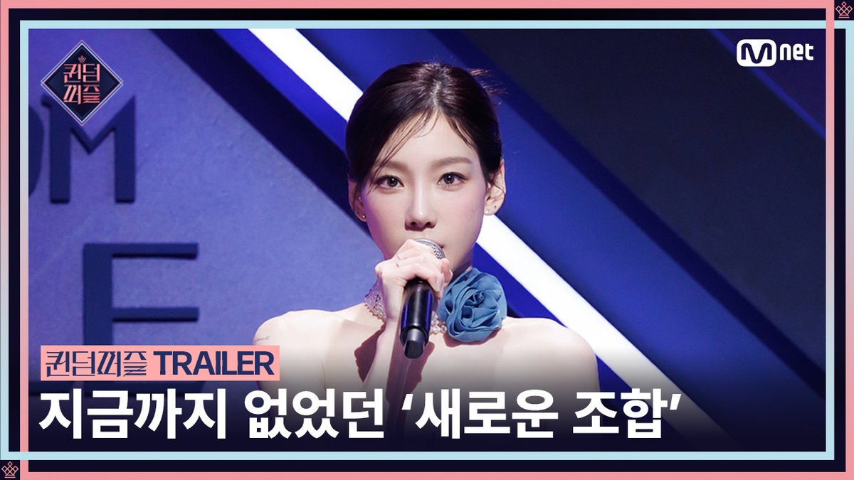 [#퀸덤퍼즐/예고] "예의는 살짝 버리도록 하겠습니다" 지금까지 없었던 '새로운 조합'이 시작된다! 📌Full ver. 걸그룹 최상의 조합을 완성하라! #Mnet 〈퀸덤퍼즐〉 6월 13일 (화) 밤 10시 첫 방송 6.13 (TUE) 10PM (KST) #QUEENDOMPUZZLE #퀸덤 #엠넷