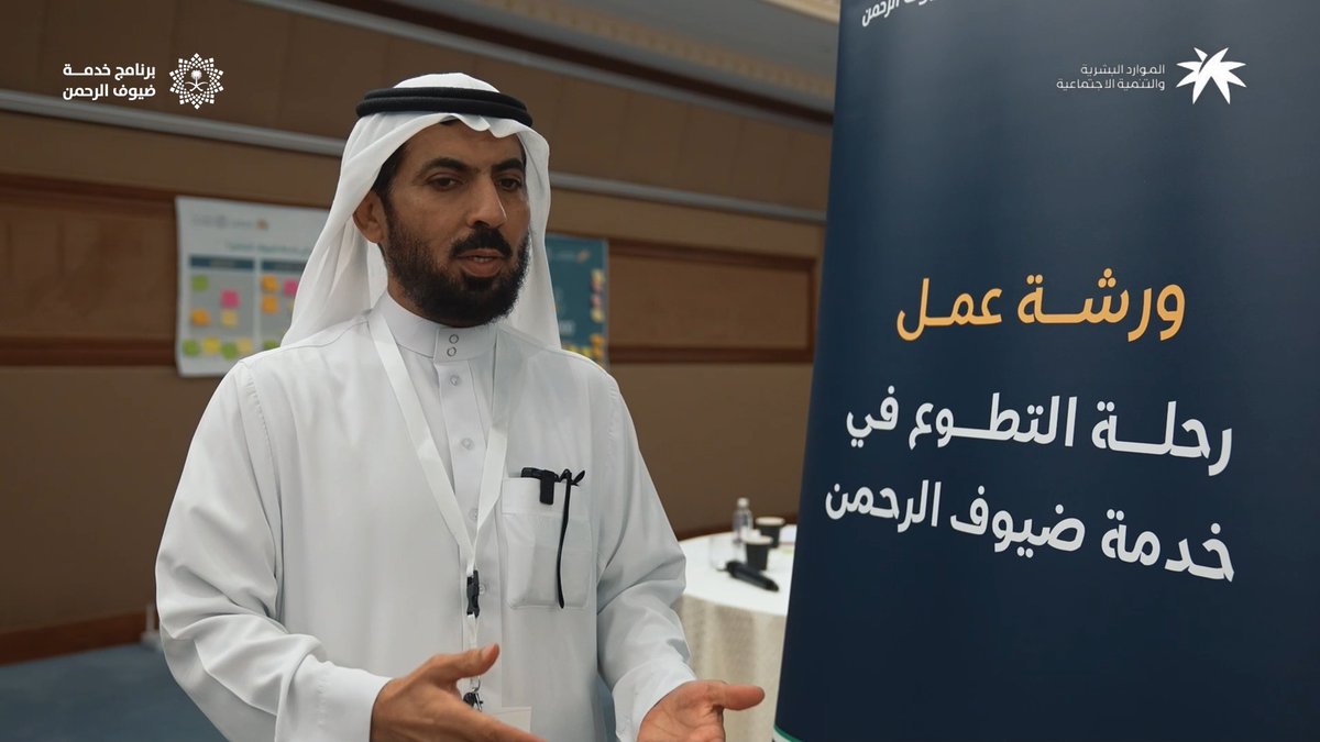 خدمة ضیوف الرحمن، شرف عظیم ممتد لسنین.. جانب من ختام ورشة (التطوع في خدمة ضیوف الرحمن). #العمل_التطوعي #ملیون_متطوع