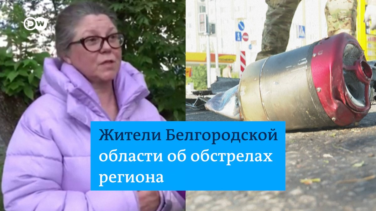 "Я проснулась от взрывов и звона стекла". При обстреле Шебекинского округа погибли два человека, несколько - ранены, сообщает губернатор Белгородской области Вячеслав Гладков. Наше видео о реакции местных жителей и ситуации в регионе сейчас