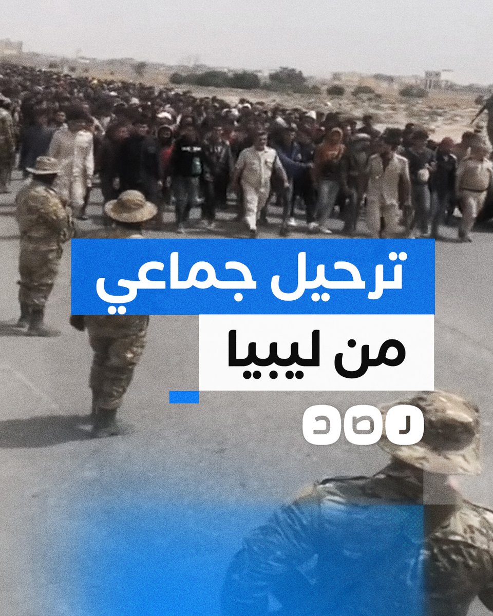 السلطات الليبية تعيد آلاف المهاجرين غير الشرعيين إلى مصر عبر منفذ امساعد البري