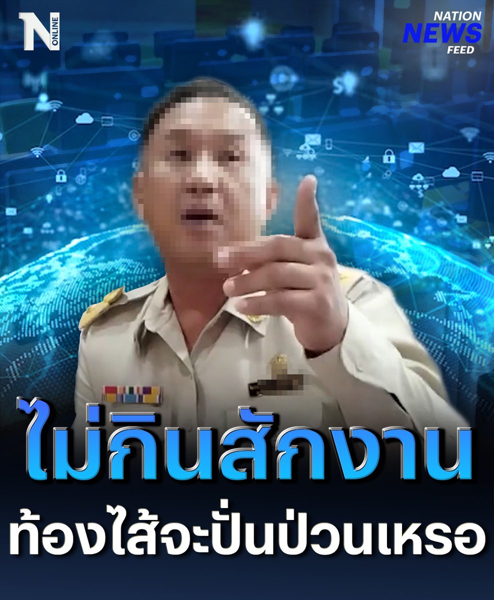 กลายเป็นคลิปไวรัล เมื่อสมาชิกสภาเทศบาลรายหนึ่ง สุดจะทน ! ซัดนายกเทศมนตรี ถามแรง "ไม่กินสักงาน ท้องไส้จะปั่นป่วนเหรอ" กลางที่ประชุม หลังมีการจัดซื้อคอมพิวเตอร์สเปกต่ำให้นักเรียน #นักเรียน #งบประมาณ #คลิปไวรัล #นายกเทศมนตรี #NationNewsFeed #ข่าววันนี้ #NationOnline