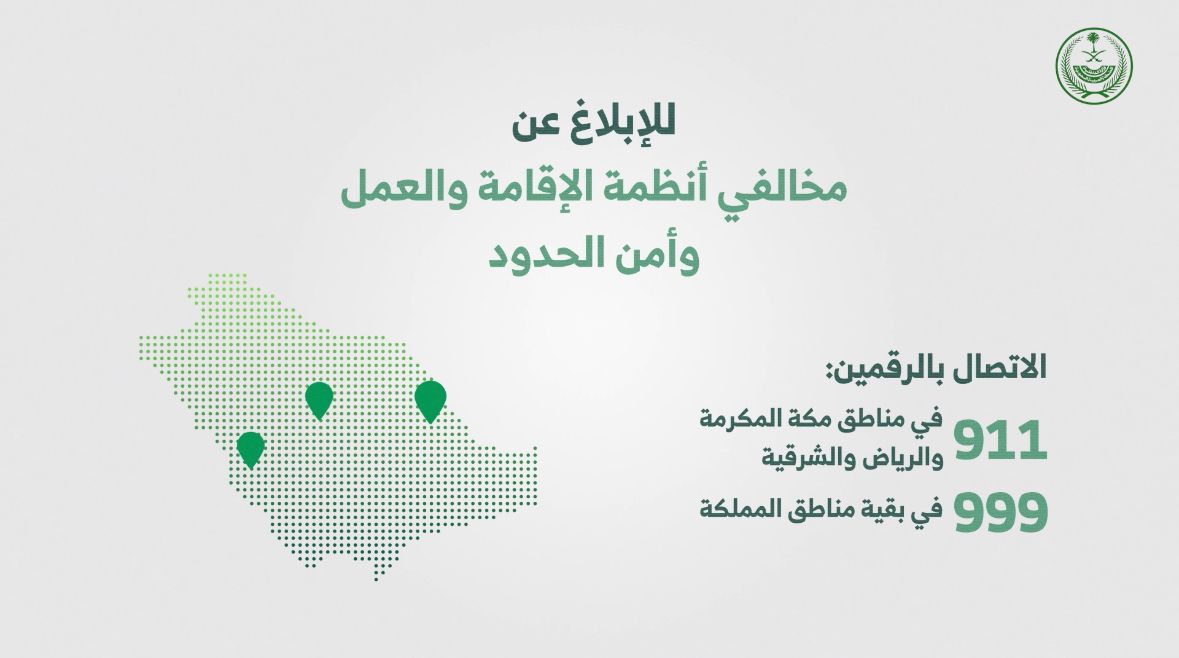 عقوبة كل من يقوم من الأفراد بنقل أو تشغيل أي من مخالفي نظامي الإقامة و العمل أو التستر عليهم أو إيوائهم أو تقديم أي وسيلة من وسائل المساعدة لهم. #وطن_بلا_مخالف
