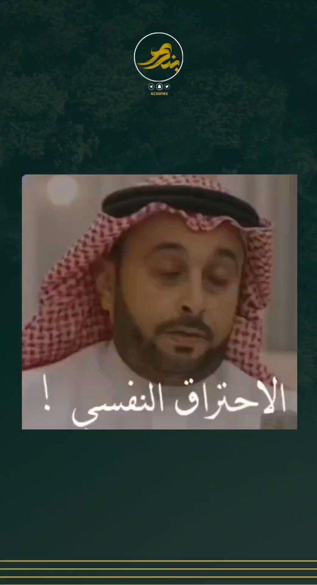 كلام مهم جدا عن " الاحتراق النفسي " من الاستاذ أسامة الجامع : د. أسامة الجامع نصيحة لكل شخص اتمنى تسمع هالثواني لأنها ممكن تغير الكثير في حياتك✅️.