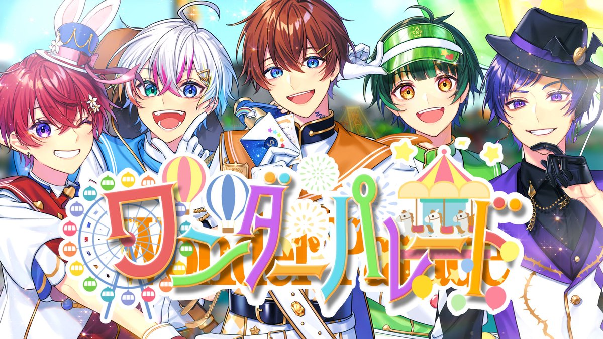 ワンダーパレード/すたぽら 3rdフルアルバムリリース決定✨ ここだけの遊園地に君をご招待🎡 『僕の世界へ連れて行くよ』 【Full】 #すたぽら
