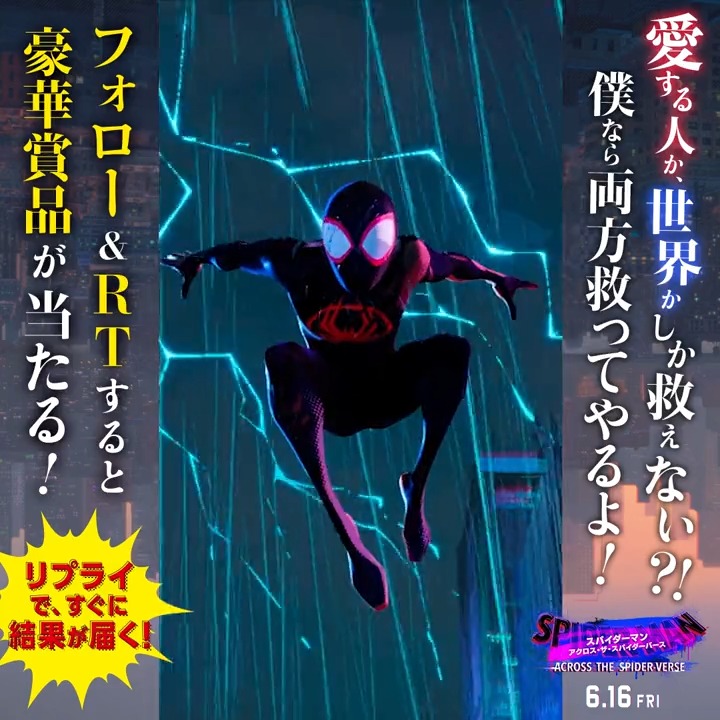 #スパイダーマン最新作 🕷 💥もし、どちらかしか選べない＜運命＞なら⁉️ 愛する人を救うか❓ 世界を救うか❓ この究極の選択をめぐり スパイダーマンたちの戦いが始まる❗️ 6/5まで毎日、フォロー＆RTすると豪華賞品が当たる❗️ 結果は即リプでお知らせ📲 〆6/5 18:59 ＜運命＞を変えられたらアタリ👍