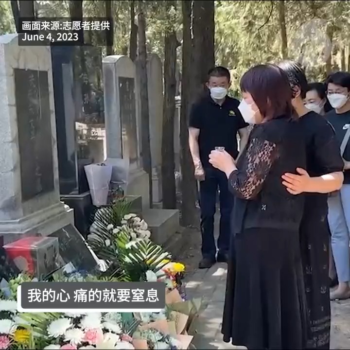 【六四34周年 天安门母亲万安公墓悼念死难者】 【持续要求真相赔偿道歉】 【认符合当前核心价值观:自由平等公正法治】 八九 #六四34周年 日,北京“天安门母亲”群体的多名成员在公安的监视下,到北京万安公墓纪念逝者。天安门母亲群体表示,作为亡者的亲属,他们永远不会忘记那个黑暗的夜晚。 当天天安门广场和周边戒备森严,军警和便衣三步一岗,禁止路人聚集、停留。警察还检查路人的身份证。 由于监控严密,在微信、QQ等聊天工具上,今年的六四周年日未见到有人纪念六四死难者的白菊花、蜡烛。 当天上午,北京“天安门母亲”群体发言人尤维洁、成员黄金平、袁刃、郝建、段昌琪等人,在北京警方的“护送”下,前往万安公墓祭奠他们在六四事件中失去的亲人。86岁高龄的张先玲近期因身体不适,未能到场。 现场视频中,6位难属身穿黑色衣服,向逝者鞠躬默哀。六四遇难者杨燕声的妻子黄金平在致辞中说:“六四34周年过去了,在这个刻骨铭心的日子,我们都聚集在西郊的万安公墓祭奠我们在1989年6月4日惨遭屠杀遇难的亲人….” 祭文写道:三十四年前的今天,当时的政府动用野战军使用机枪、坦克和装甲车,在首都长安街以及其他重要街道上,无视马路上众多的民众,横行霸道、真枪实弹地向人群开枪,用坦克碾压,残暴地镇压了学生和市民们。我们的亲人,他们就是在那个血腥的夜晚倒在罪恶的枪弹下,为了心中的理想献出了宝贵的生命。还称,作为亡者的亲属,我们永远不会忘记那个黑暗的夜晚,永远记得。 #六四34 #天安门母亲