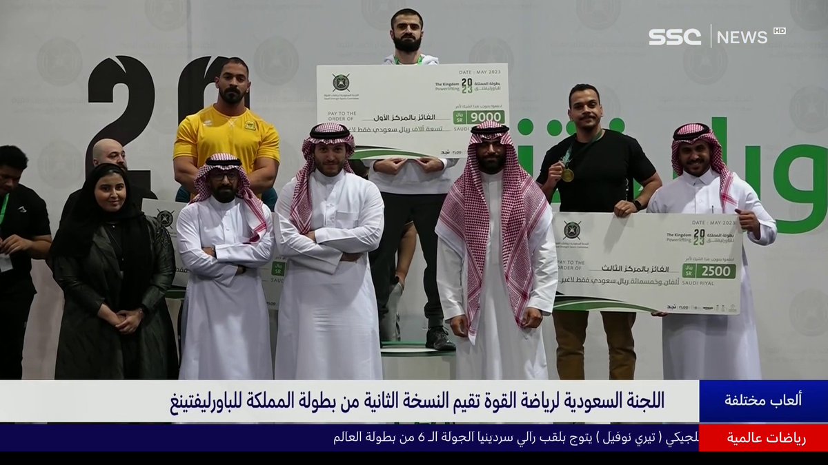 #موجز_الأخبار | اللجنة السعودية لرياضة القوة تقيم النسخة الثانية من بطولة المملكة للباورلفتينغ #SSC