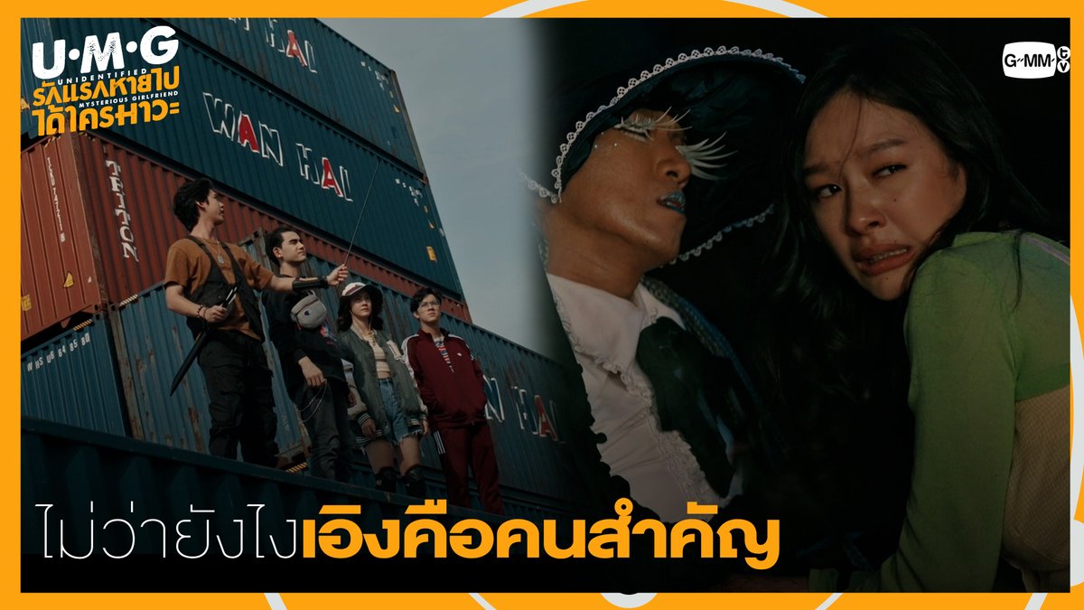 เอิงคือคนสำคัญของพวกเรา #UMGSeriesFinalEP “UMG รักแรกหายไป ได้ใครมาวะ?”👽 ดูย้อนหลังที่แรกได้ที่ TrueID เวลา 22:30 น. #GMMTV UMG รักแรกหายไป ได้ใครมาวะ? NANON Namtan.Tipnaree Milk (มิ้ลค์) Ssing Cheewagaroon Drake Laedeke