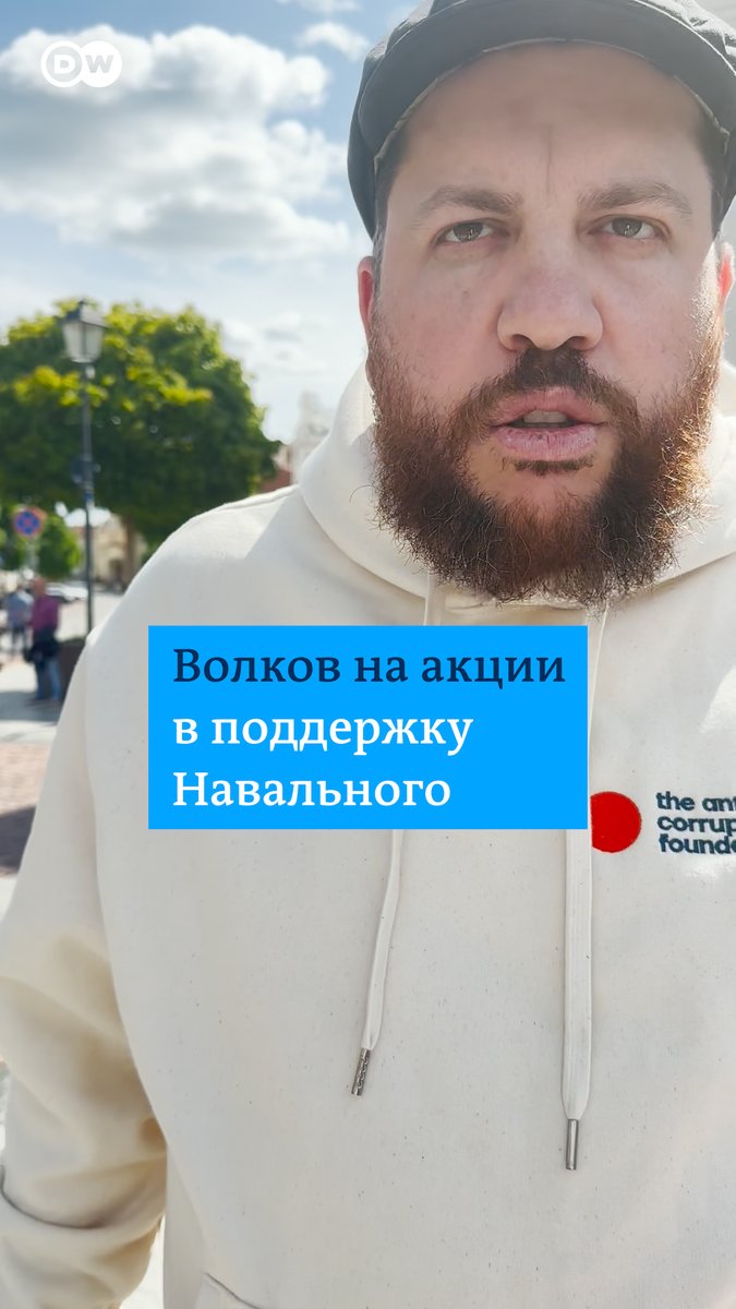 Как победить Путина - рассказывает DW соратник Алексея Навального Леонид Волков на акции в поддержку политика в Вильнюсе. В литовской столице в день рождения Навального на Ратушной площади собрались около 250 человек