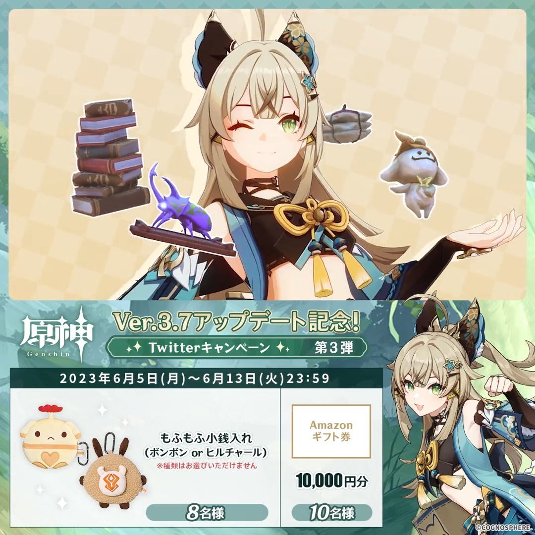 / ✨1日目✨ #原神 Ver.3.7アプデ 記念キャンペーン!第3弾 \ 6月13日(火)23:59まで毎日チャレンジ! 原神グッズやAmazonギフト10000円分が その場で当たるチャンス! ✅参加方法 ①原神(Genshin)公式をフォロー ②本投稿をRT その場で結果が届く! 規約▶ #原神CP