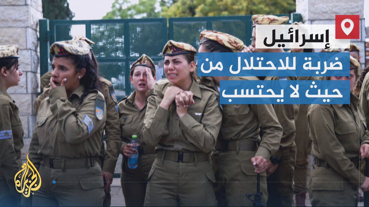إسرائيل في صدمة ثلاثية.. حجم الخسائر صدمة وأسلوب العملية صدمة ومصدرها صدمة | تقرير: فاطمة التريكي #الحصاد