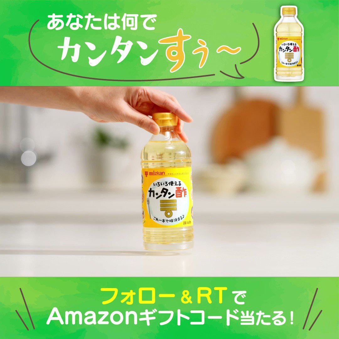 ／ あなたは何で #カンタンすぅ〜 ？ ＼ この手があったか☺ カンタン酢１本で、めちゃウマおかずが完成✨ てりうまチキンだけじゃない！ 山本ゆりさんとハマごはんさんに「豚肉」や「牛肉」 のオリジナルメニューを考えていただきました🎶 フォロー＆RTでAmazonギフトコードが抽選で当たる🎁