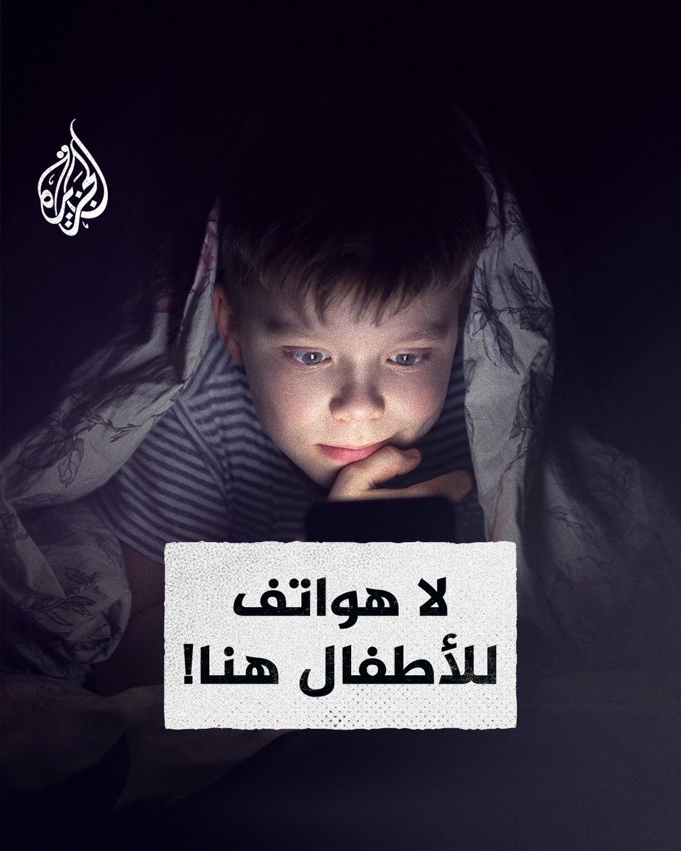 آباء في بلدة غرايستونز الأيرلندية يتَّحدون في قرار يصب في مصلحة أبنائهم: لا هواتف للأطفال حتى بلوغ المرحلة الثانوية