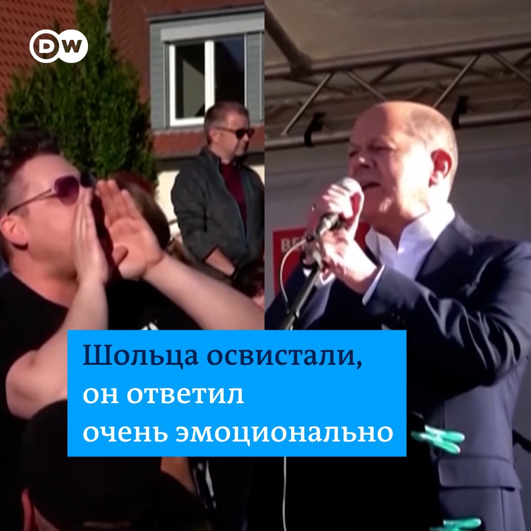 Таким эмоциональным Олафа Шольца вы еще не видели. Активисты пытались сорвать выступление канцлера ФРГ, освистывали его, выкрикивали "разжигатель войны" и требовали прекратить поставки оружия Украине. "Разжигатель войны - Путин", - так начал свой ответ Шольц