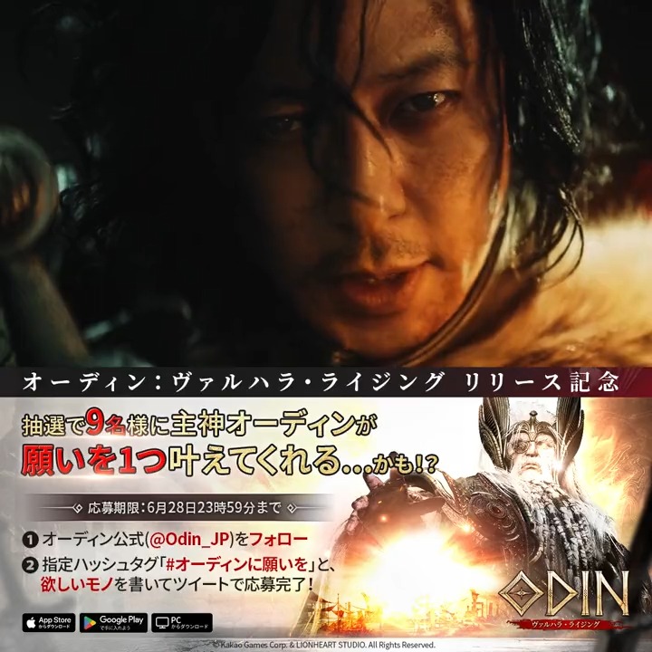 🪙════ 🧙‍♂️主神 #オーディン が 願いを一つ叶えてくれる⁉️ ════🪙 抽選で9名様に欲しいものをプレゼント🎁 👇参加方法 1⃣【公式】オーディン：ヴァルハラ・ライジングをフォロー🤝 2⃣ #オーディンに願いを と欲しい物を書いて投稿📨 〆:6/28(水)23:59 🎮ゲームDLはこちら🎮