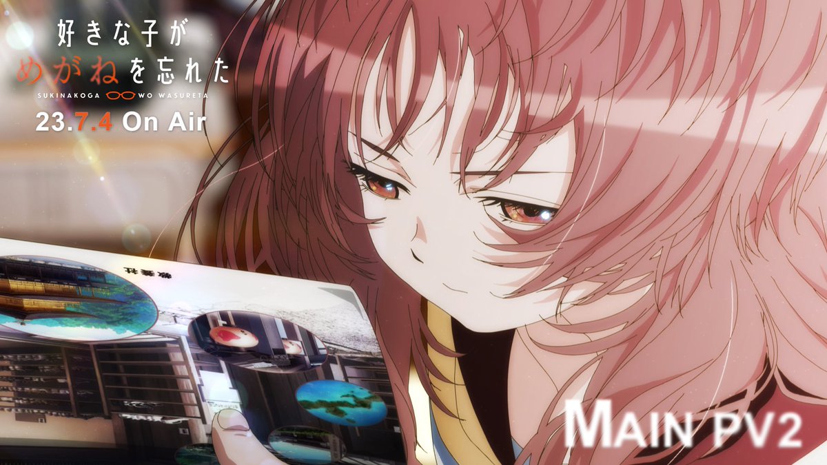 \P V 第 3 弾 公 開 ❗️/ 嫌われるかもしれないし、 ㅤ 今の関係が壊れるかもしれない。 ㅤ 「好き」って言えない、そんな距離。  ̄ ̄ ̄ ̄ ̄ ̄ ̄ ̄ ̄ ̄ ̄ ̄ ̄ ̄ ̄ ̄ ̄ TVアニメ 「好きな子がめがねを忘れた」 𝟐𝟎𝟐𝟑.𝟕.𝟒 𝐎𝐧 𝐀𝐢𝐫 #好きめが