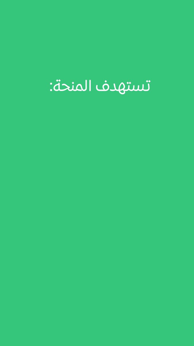 لبيئةٍ مستدامة حيث الأثر يبقى.. أطلقنا منحة #الفرص_الخضراء_2023 لديك مبادرة بيئية.. تقدم بها الآن: #اليوم_العالمي_للبيئة #ويبقى_الأثر_خالداً