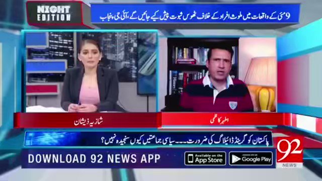 پولیس پر ہوسکتا ہے کہ غلط الزام بھی لگ رہے ہوں، لیکن جب دنیا میڈیا پر دیکھے کہ عوام کی گاڑیاں سڑکوں پر پولیس توڑے رہی ہے، پھر سوال تو کھڑے ہونگے۔ لاہور میں نو مئی کے قابل مذمت واقعے کو روکنے میں بھی پولیس اور انتظامیہ کی ناکامی واضح ہے۔ گفتگو