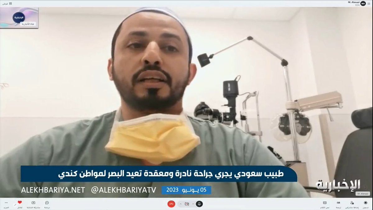 فيديو | استشاري جراحة العيون د. محمد العنزي من مونتريال: لولا اهتمام الدولة وولاة الأمر بالطبيب السعودي لم تتح لنا مثل هذه الإنجازات والتفوق العلمي #الإخبارية