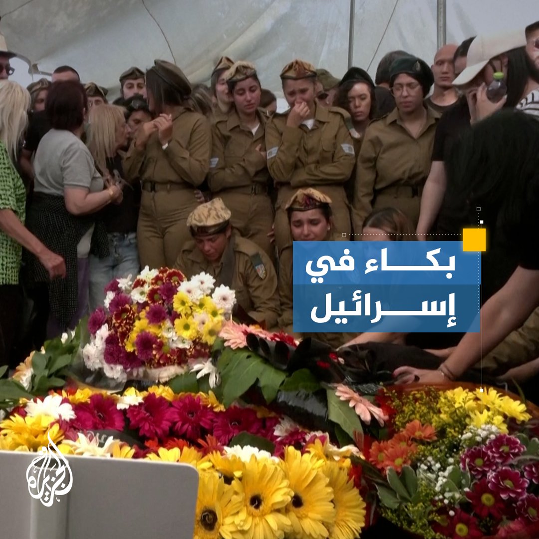 صور من جنازة المجندة الإسرائيلية التي قتلت في هجوم معبر العوجا على الحدود المصرية