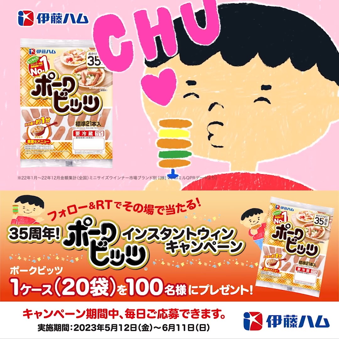 ／ フォロー&amp;RT‼️ 抽選で100名様に 「ポークビッツ71g 1ケース(20袋入)」🎁 ＼ ①このアカウントをフォロー ②6/7 11:59までにRT ③結果は自動返信 #伊藤ハム #キャンペーン #ポークビッツ #子ども #お弁当 #朝ごはん #ウインナー